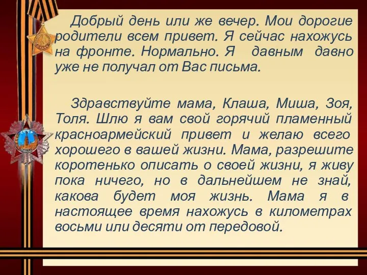 Добрый день или же вечер. Мои дорогие родители всем привет. Я сейчас