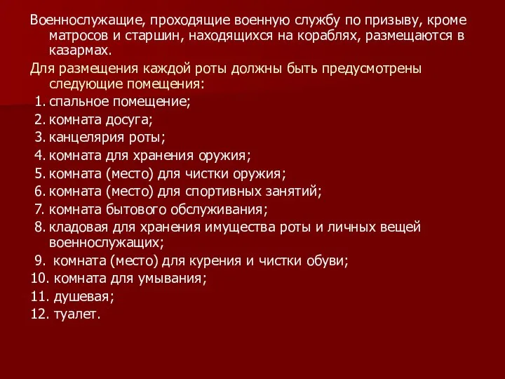 Военнослужащие, проходящие военную службу по призыву, кроме матросов и старшин, находящихся на