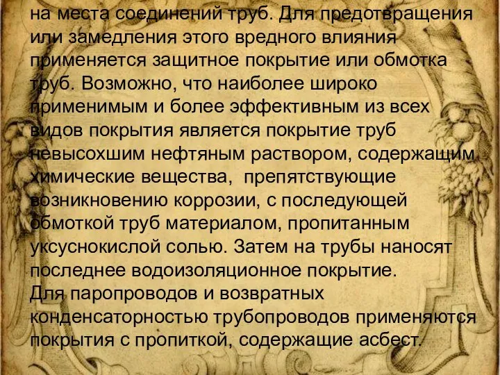 Сварные трубы, применяемые для прокладки подземных трубопроводов близ сортировочных станций железных дорог,