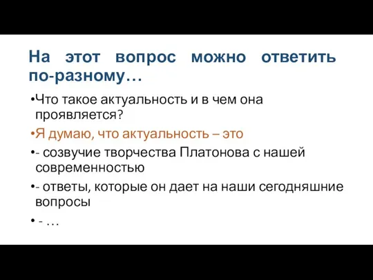 На этот вопрос можно ответить по-разному… Что такое актуальность и в чем