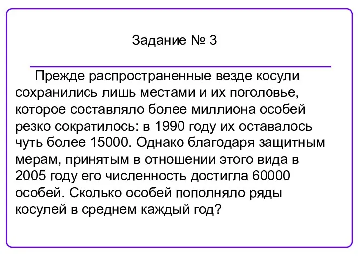 Прежде распространенные везде косули сохранились лишь местами и их поголовье, которое составляло