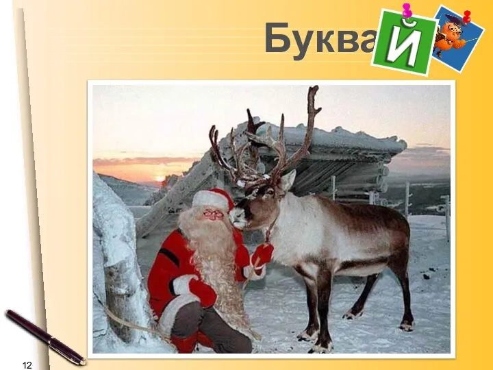 Буква