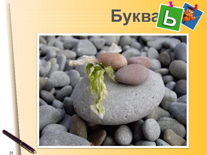 Буква