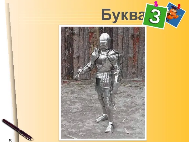 Буква