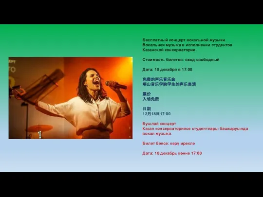 Бесплатный концерт вокальной музыки Вокальная музыка в исполнении студентов Казанской консерватории. Стоимость