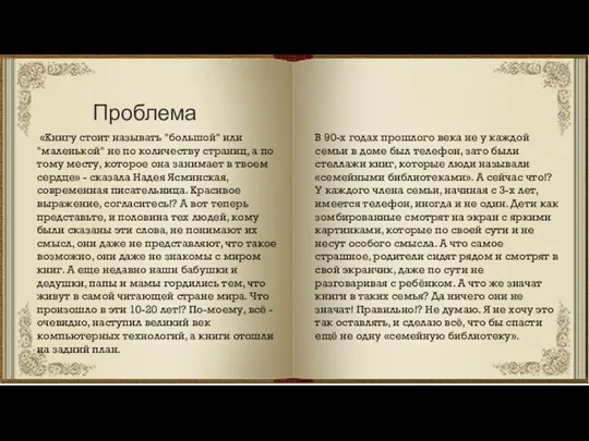 Проблема «Книгу стоит называть "большой" или "маленькой" не по количеству страниц, а