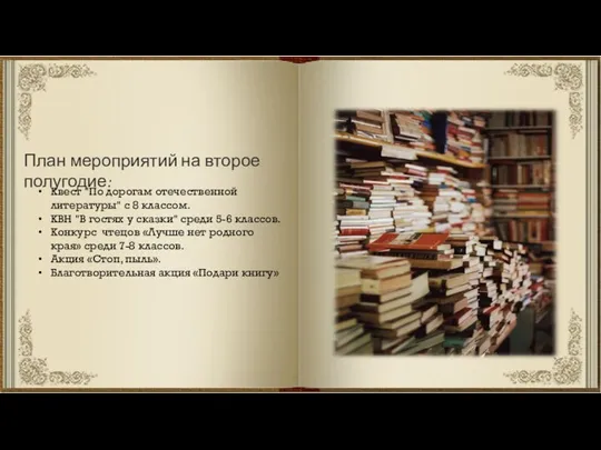 Квест "По дорогам отечественной литературы" с 8 классом. КВН "В гостях у