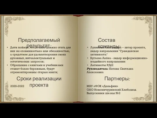 Предполагаемый результат: Дети поймут, что чтение должно стать для них не «повинностью»