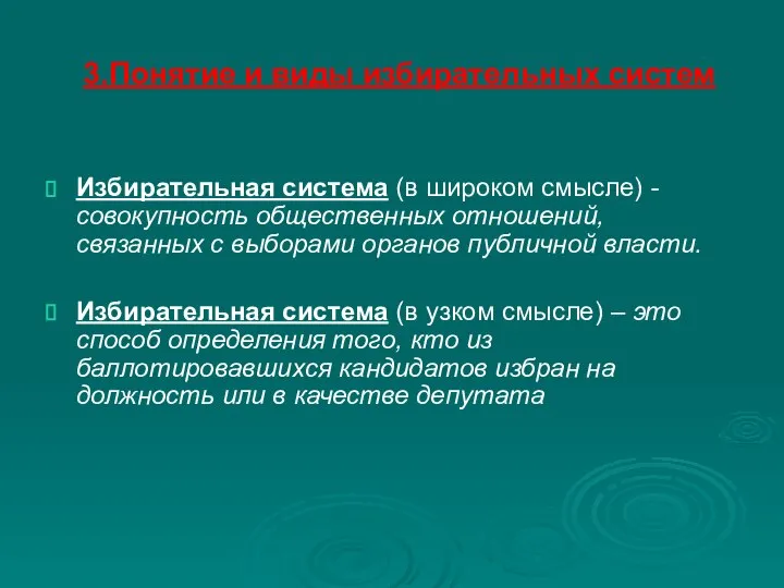 3.Понятие и виды избирательных систем Избирательная система (в широком смысле) - совокупность