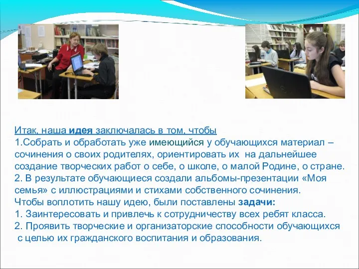 Итак, наша идея заключалась в том, чтобы 1.Собрать и обработать уже имеющийся