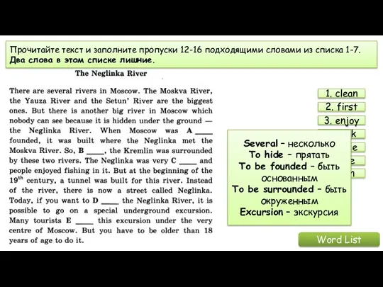 Прочитайте текст и заполните пропуски 12-16 подходящими словами из списка 1-7. Два