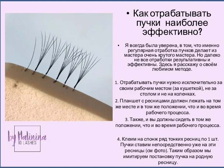 Как отрабатывать пучки наиболее эффективно? Я всегда была уверена, в том, что