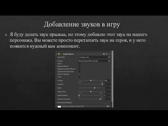 Добавление звуков в игру Я буду делать звук прыжка, по этому добавлю