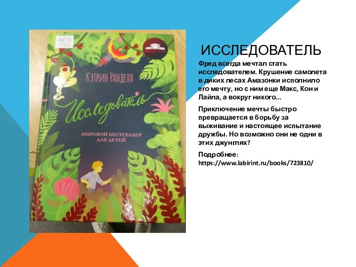 ИССЛЕДОВАТЕЛЬ Фред всегда мечтал стать исследователем. Крушение самолета в диких лесах Амазонки