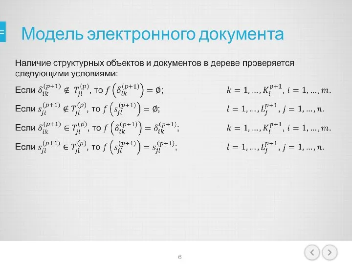 Модель электронного документа