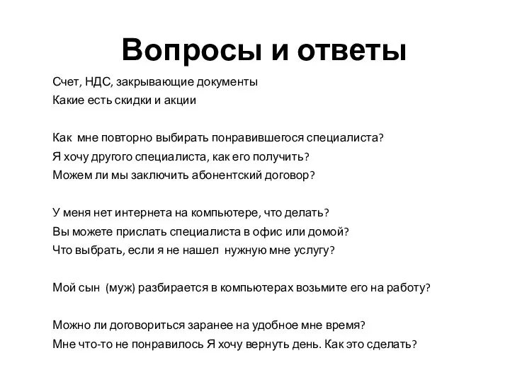 Вопросы и ответы Счет, НДС, закрывающие документы Какие есть скидки и акции