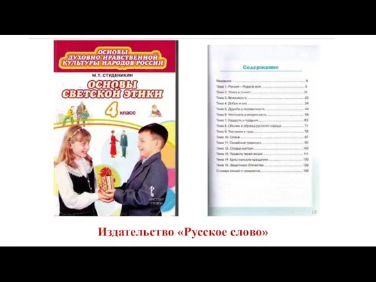 Издательство «Русское слово»