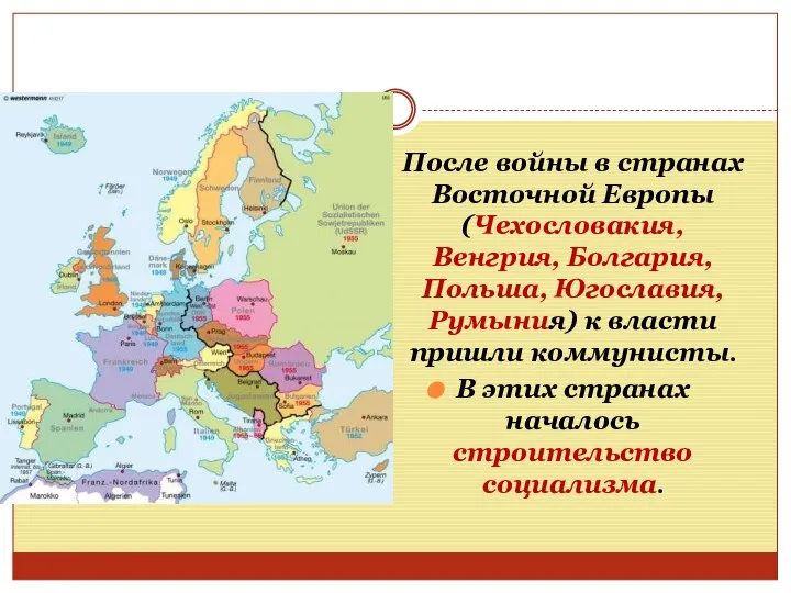 После войны в странах Восточной Европы (Чехословакия, Венгрия, Болгария, Польша, Югославия, Румыния)