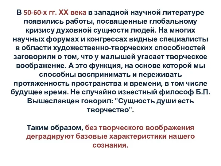 В 50-60-х гг. ХХ века в западной научной литературе появились работы, посвященные