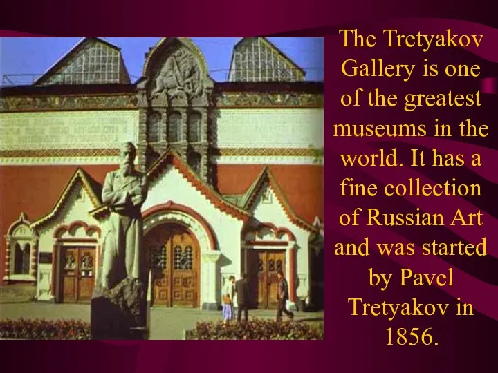 The Tretyakov Gallery is one of the greatest museums in the world.