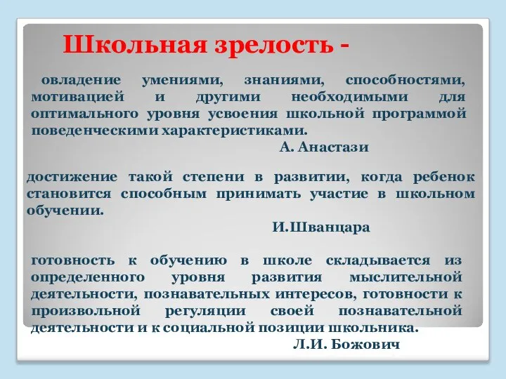 овладение умениями, знаниями, способностями, мотивацией и другими необходимыми для оптимального уровня усвоения