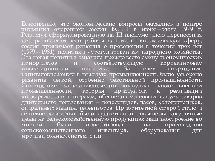 Естественно, что экономические вопросы оказались в центре внимания очередной сессии ВСНП в