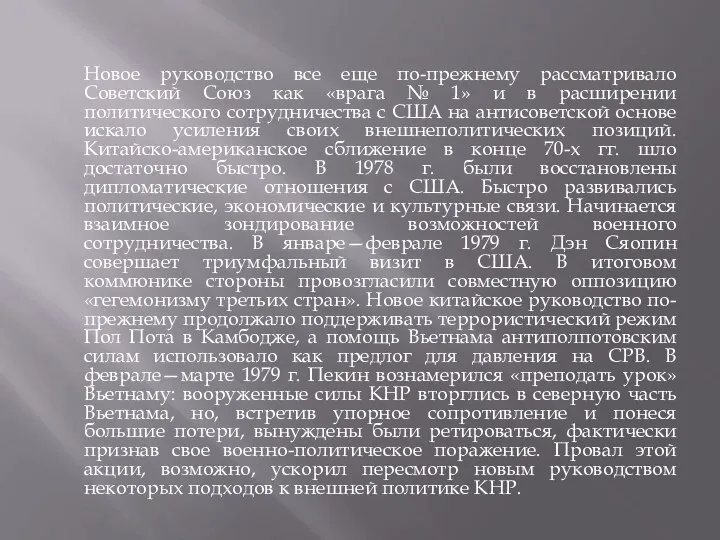 Новое руководство все еще по-прежнему рассматривало Советский Союз как «врага № 1»