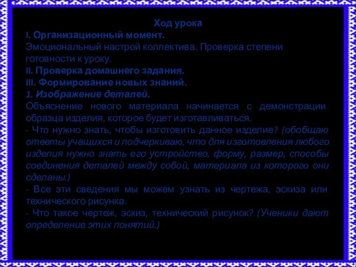 Ход урока I. Организационный момент. Эмоциональный настрой коллектива. Проверка степени готовности к