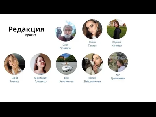 Редакция проект