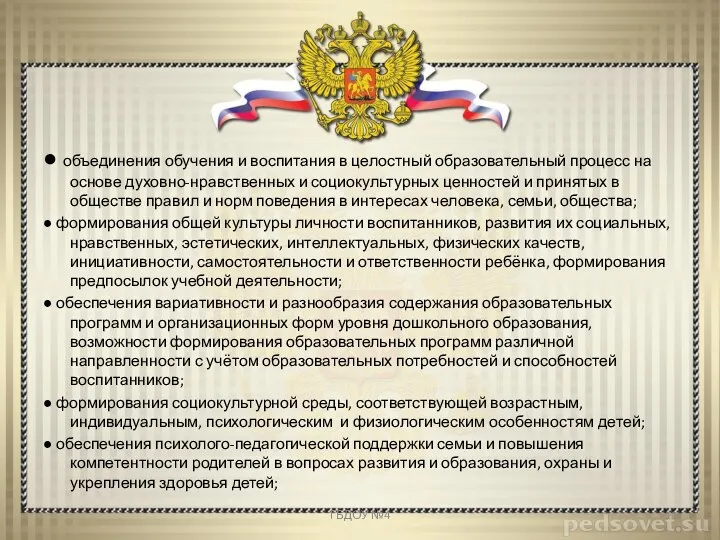 ● объединения обучения и воспитания в целостный образовательный процесс на основе духовно-нравственных