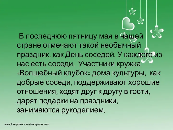 В последнюю пятницу мая в нашей стране отмечают такой необычный праздник, как