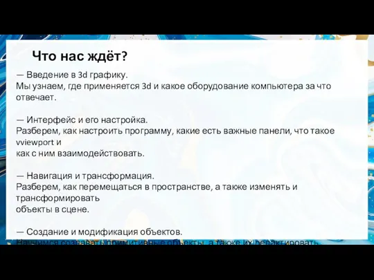 Что нас ждёт? — Введение в 3d графику. Мы узнаем, где применяется