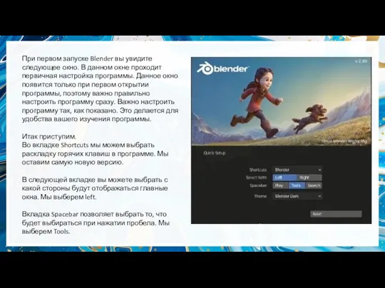 При первом запуске Blender вы увидите следующее окно. В данном окне проходит