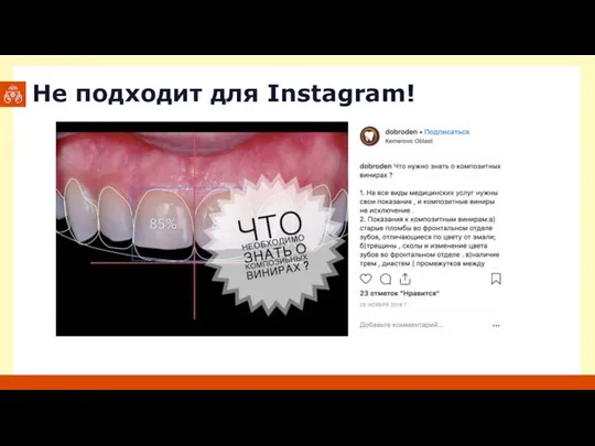 Не подходит для Instagram!