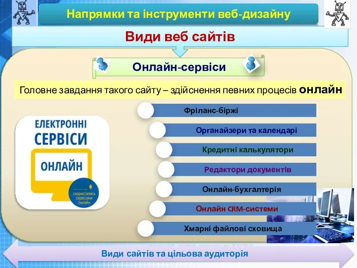 Чашук О.Ф., вчитель інформатики ЗОШ№23, Луцьк Чашук О.Ф., вчитель інформатики ЗОШ№23, Луцьк