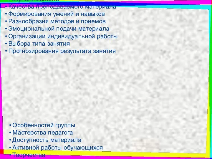 Эффективность зависит от: Конкретности поставленной цели и задач Заинтересованности педагога и обучающихся