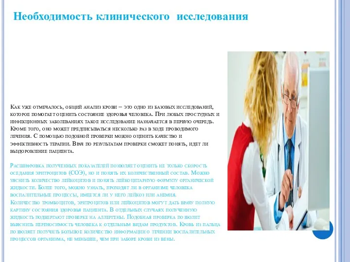 Как уже отмечалось, общий анализ крови – это одно из базовых исследований,