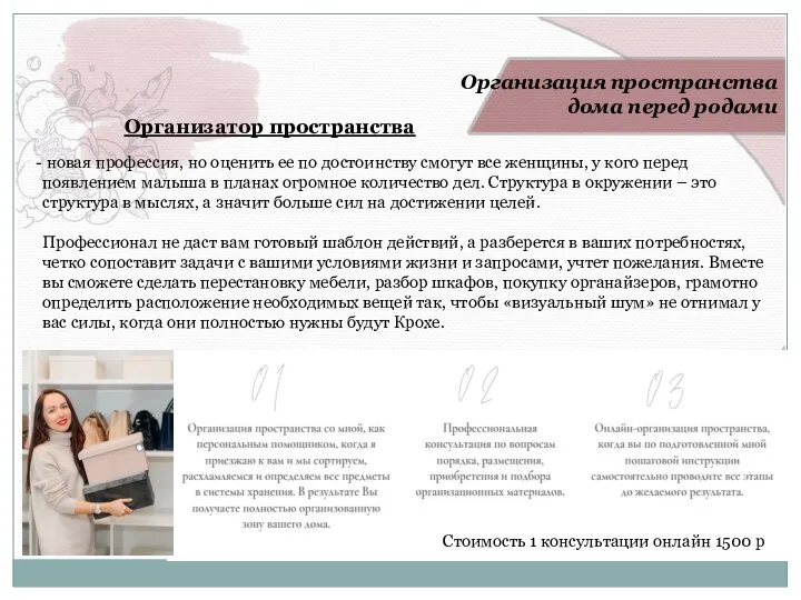 Организация пространства дома перед родами новая профессия, но оценить ее по достоинству