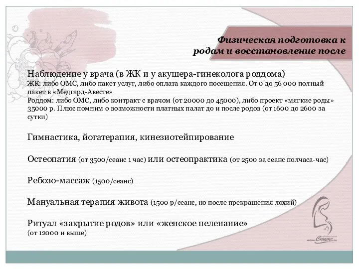 Физическая подготовка к родам и восстановление после Наблюдение у врача (в ЖК