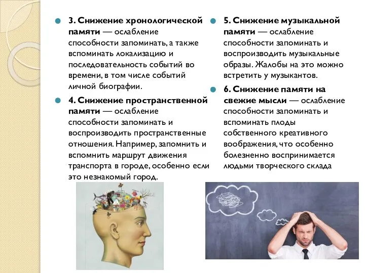 5. Снижение музыкальной памяти — ослабление способности запоминать и воспроизводить музыкальные образы.