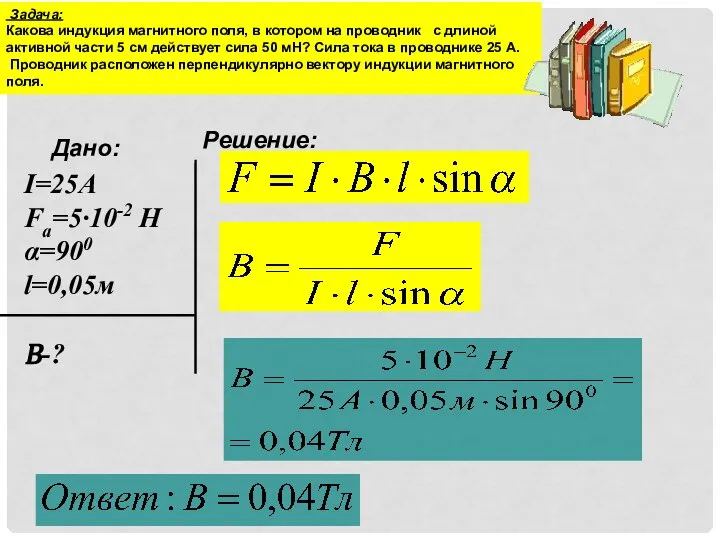 Какова индукция