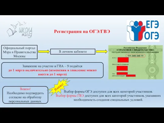 Регистрация на ОГЭ/ГВЭ Официальный портал Мэра и Правительства Москвы В личном кабинете