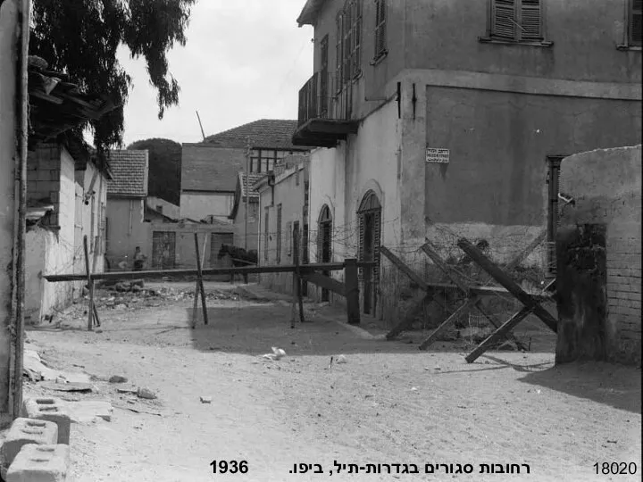 18020 רחובות סגורים בגדרות-תיל, ביפו. 1936