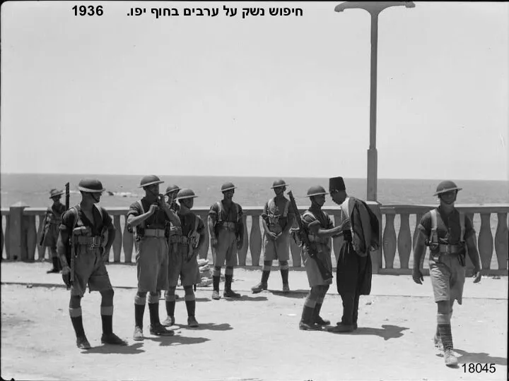 18045 חיפוש נשק על ערבים בחוף יפו. 1936