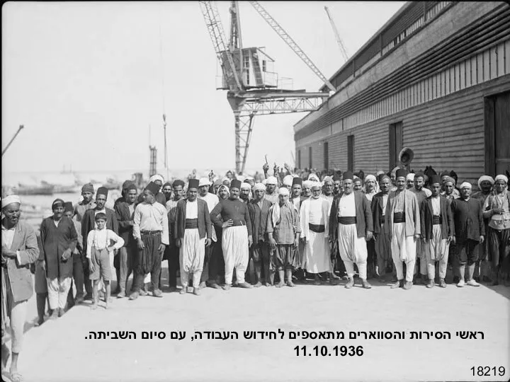 18219 ראשי הסירות והסווארים מתאספים לחידוש העבודה, עם סיום השביתה. 11.10.1936