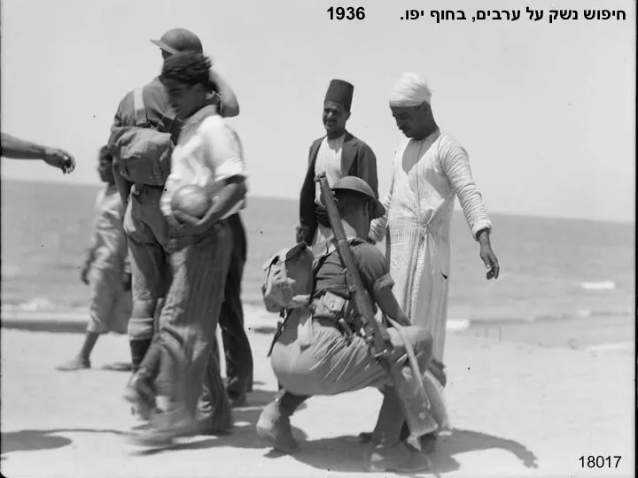 18017 חיפוש נשק על ערבים, בחוף יפו. 1936