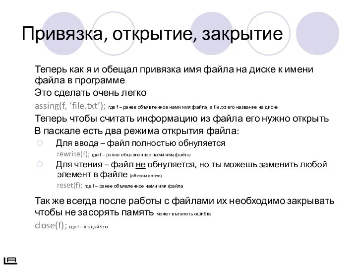 Привязка, открытие, закрытие Теперь как я и обещал привязка имя файла на