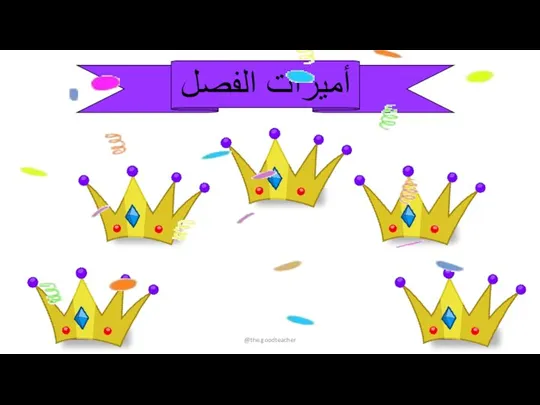 @the.goodteacher أميرات الفصل الاسم الاسم الاسم الاسم الاسم