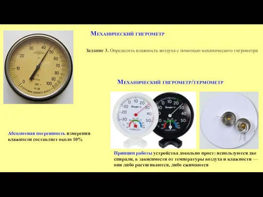 Принцип работы устройства довольно прост: используются две спирали, в зависимости от температуры