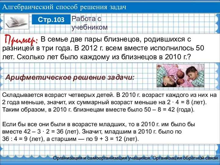 Складывается возраст четверых детей. В 2010 г. возраст каждого из них на